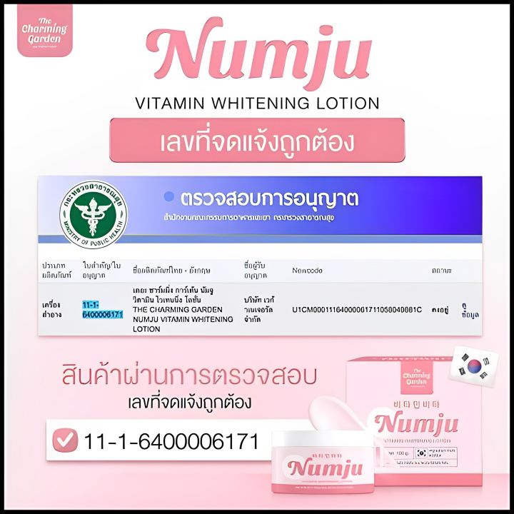 the-charming-garden-numju-vitamin-whitening-lotion-นัมจู-วิตามิน-ไวเทนนิ่ง-โลชั่น-หัวเชื้อโลชั่นวิตามิน-25-g-1-ซอง