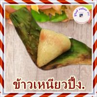 ข้าวเหนียวปิ้ง,ข้าวเหนียวปิ้งขนมทานเล่นร่วมสม้ย บรรจุ 10 ห่อ/แพ็ค จัดปรุงสดใหม่วันต่อวัน ส่งได้ทันทีตามออร์คำสั่งซื้อ.