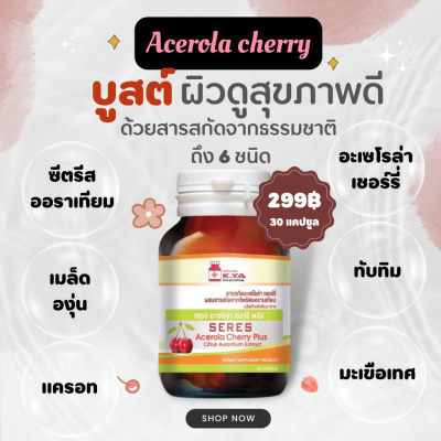 วิตามินซี Vitamin C - Acerola Cherry Plus 30 capsules อะเซโรล่า จากธรรมชาติ bio c 1000 bio-c อะเซโรล่าเชอร์รี่