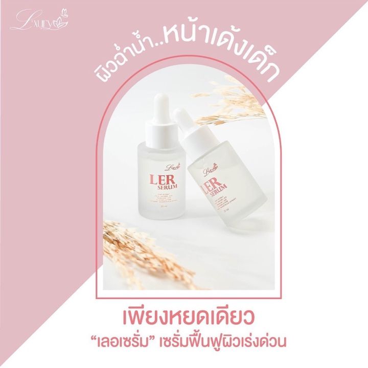 lxury-ler-serum-ขนาด-30ml-เซรั่มลดริ้วรอย-เลอเซรั่ม