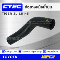 CTEC ท่อยางหม้อน้ำบน TOYOTA TIGER 2L LN145 ไทเกอร์ *รูใน 33