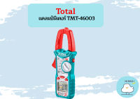 Total แคลมป์มิเตอร์ TMT-46003 ถูกที่สุด