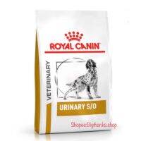 ส่งฟรีทุกชิ้นทั่วไทย  Royal canin Urinary s/o dog 7.5 kg หมดอายุ 24/12/21 อาหารสุนัข กระเพาะปัสสาวะ