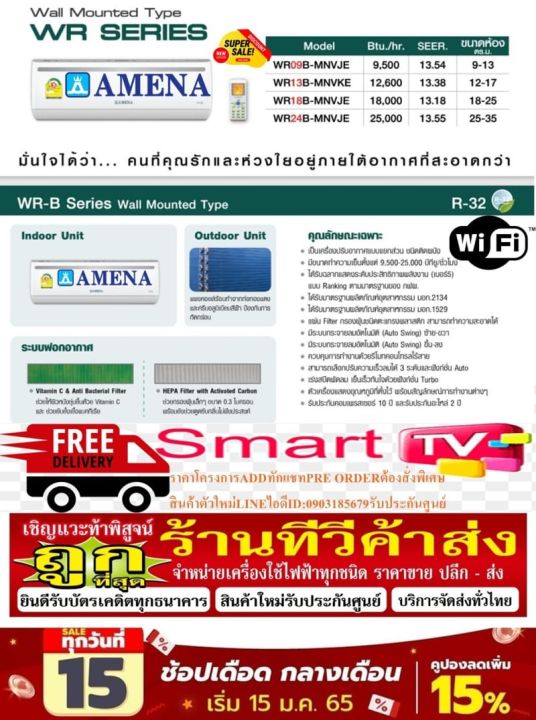 amenaเครื่องปรับอากาศ19000บีทียูinverterระบบwifiสารทำความเย็นr32แผงคอล์ยทองแดง1ดาวcopper-coilเบอร์5แถมฟรีเครื่องฟอกอากาศ