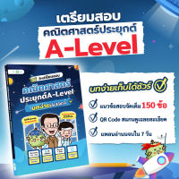 ชีทคณิตศาสตร์ประยุกต์ A-Level หนังสือคณิตศาสตร์ม.ปลาย คณิตศาสตร์ม.ปลาย หนังสือคณิตศาสตร์ โอเพ่นดูเรียน Opendurian