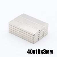 1ชิ้น แม่เหล็กแรงสูง 40x10x3มิล สี่เหลี่ยม 40x10x3mm แม่เหล็ก 40mm x 10mm x 3mm Neodymium Magnet 40*10*3มิล แรงดูดสูง ติดแน่น ติดทน พร้อมส่ง