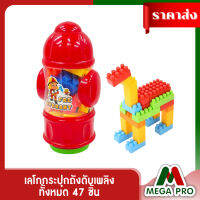 Megapro - ของเล่นตัวต่อพลาสติก เลโก้กระปุกถังดับเพลิง  Fre Hydrant