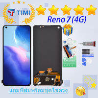 ชุดหน้าจอ Reno 7(4G) งานแท้มีประกัน  แถมฟิล์มพร้อมชุดไขควง