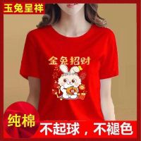 COD เสื้อยืดผ้าฝ้าย 2023 2023 Year Of The Rabbit Benming Big Red Short-Sleeved Womens T-Shirt Pure Cotton Hot Stamping Cart