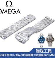 สายนาฬิกา Omega สายเหล็ก สายเหล็กไททาเนียม ฮิปโปแคมปัส 300 Speedmaster 007 Observatory ซีรีส์ สายนาฬิกาทอตาข่าย สายโซ่นาฬิกาผู้ชาย 20 มม.