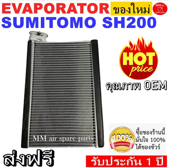 ของใหม่-ถูกที่สุด-คอยล์เย็น-ตู้แอร์-evaporator-sumitomo-sh200-คอยล์เย็น-ตู้แอร์-สำหรับรถ-ซูมิโตโม่-sh200-คอยล์รถยนต์-รับประกัน-1-ปี