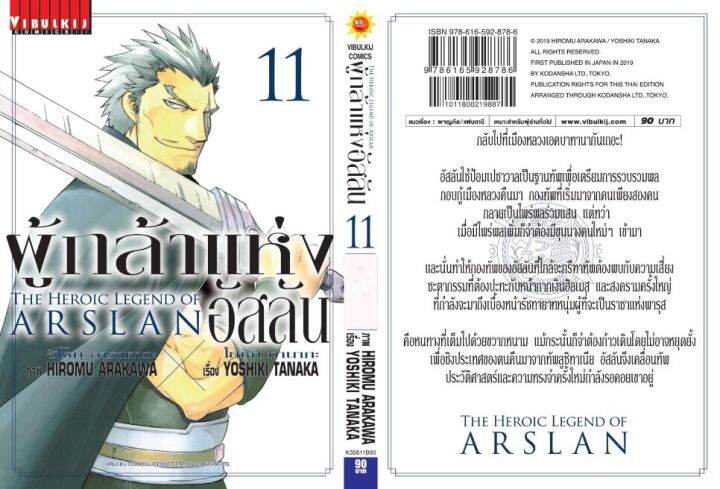 ผู้กล้าแห่งอัสลัน-เล่ม-11