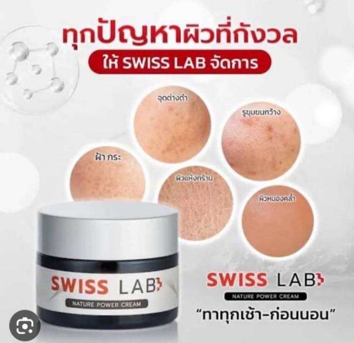 ครีม-สวีต-แล็ป-swiss-lab-nature-power-cream-ครีมอาตุ่ย-ขนาด-30-กรัม-swiss-lab-nature-power-cream-ครีมอาตุ่ย-ขนาด-30-กรัม-ว