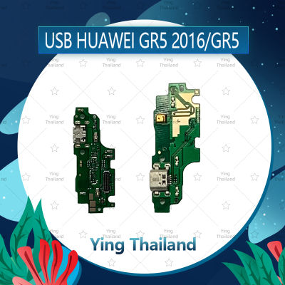 แพรตูดชาร์จ Huawei GR5/GR5 2016/KLL-L22  อะไหล่สายแพรตูดชาร์จ แพรก้นชาร์จ Charging Connector Port Flex Cable（ได้1ชิ้นค่ะ) อะไหล่มือถือ คุณภาพดี Ying Thailand