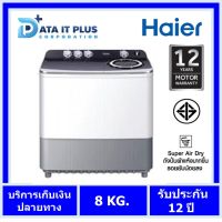 HAIER เครื่องซักผ้า 2 ถัง 8.5 กก. รุ่น HWM-T85N2 รับประกันศูนย์ไทย