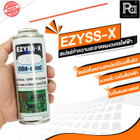 EZYSS-X ( อีซีสเอ็กซ์ ) สเปรย์ทำความสะอาดแผงวงจรไฟฟ้า สเปรย์ ล้างแผงวงจร อิเล็คทรอนิคส์ เครื่องเสียง แห้งเร็ว พีเอซาวด์เซนเตอร์ PA SOUND CENTER