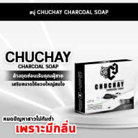 สบู่ชูชาย Charcoal soap