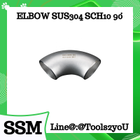 ข้องอเชื่อม สแตนเลส ELBOW SUS304 SCH10 90 องศา ขนาด 1/2"-8" บรรจุ 1 ชิ้น