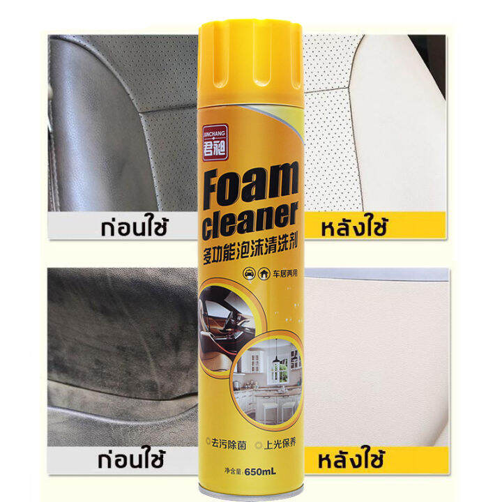 สเปรย์โฟมทำความสะอาดเบาะรถ-foam-cleaner-650ml-โฟมขจัดคราบ-ในบ้านห้องครัว-รองเท้า-กระเป๋า-เบาะผ้า-เบาะหนัง-ส่งไว