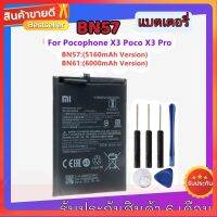 แบตแท้ แบตเตอรี่  Xiaomi Poco X3 NFC (M2007J20CG M2007J20CG) Battery BN57 5160mAh ประกัน3 เดือน