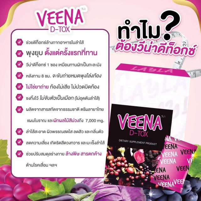 veena-fiber-detox-วีน่า-ไฟเบอร์-ดีท็อกซ์-ผลิตภัณฑ์เสริมอาหาร-ล้างสารพิษ-ช่วยการขับถ่าย-แพคเกจใหม่-1-กล่อง-บรรจุ-7-ซอง