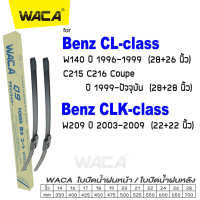 WACA for Benz CL-class C215 C216 CLK-class W209 ใบปัดน้ำฝน ใบปัดน้ำฝนหลัง (2ชิ้น) #WB1 ^FSA