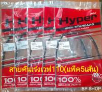 สายคันเร่ง HONDA เวฟ110/เวฟ110i/เวฟ125/ดรีม99 แพ็ค 5 เส้น (มีบริการเก็บเงินปลายทางค่ะ)