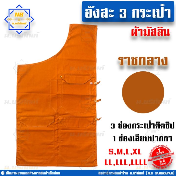 miinshop-เสื้อผู้ชาย-เสื้อผ้าผู้ชายเท่ๆ-อังสะ-ผ้ามัสลิน-3-กระเป๋า-อังษะ-อังสะพระ-อังสะ3กระเป๋า-น-บริภัณฑ์-เสื้อผู้ชายสไตร์เกาหลี