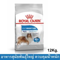 (ลด50%) Royal Canin Maxi Light Weight Care อาหารสุนัข สำหรับสุนัขโตพันธุ์ใหญ่ ขนาด 12 กก. เฉพาะวันนี้เท่านั้น !