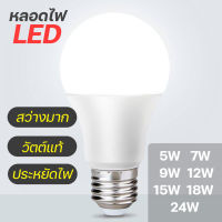 (ยกลัง)หลอดไฟ LED หลอด LED SlimBulb light หลอดบับ A Bulb ขั้ว E27 หลอดไฟ E27 5W7W9W13W15W18W24W หลอดไฟ LED สว่างนวลตา สบายตา ไม่ทำร้ายสายตา