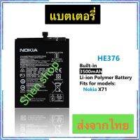 แบตเตอรี่ Nokia X71 HE376 3500mAh ประกัน 3 เดือน ส่งจาก กทม