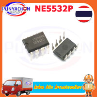 3pcs/lot NE5532P ไอซี ออปแอมป์ 2ช่อง (Texas Instruments NE5532 Dual Channel Op Amp) (3ชิ้นต่อแพ็ค) ส่งด่วน ส่งไว ส่งจากประเทศไทย