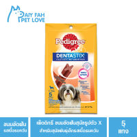 [PIAYFAH] Pedigree Denta Stix Smoky Beef Flavor (Small Dogs) เพ็ดดิกรี ขนมขัดฟันสุนัขรูปตัว X สำหรับสุนัขพันธุ์เล็ก รสเนื้อรมควัน 5 แท่ง