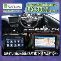 ♦มีของเลย♦ จอ android ตรงรุ่น SUZUKI SWIFT 2017-2020 APPLECARPLAY จอแอนดรอยติดรถยนต์ 2021 ANDROID PX30 CPU ARMV8 4 Core RAM2 ROM32