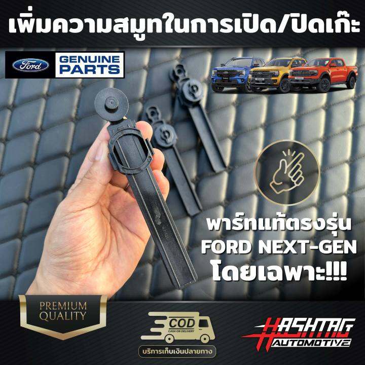 โช๊คหน่วงเก๊ะหน้ารถ-พาร์ทแท้-ford-next-gen-everest-ranger-ranger-ฟอร์ดเรนเจอร์-ฟอร์ดแร๊ปเตอร์-ฟอร์ดเอเวอร์เรส