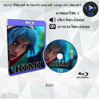 Bluray เรื่อง Kimi (เสียงไทย+เสียงอังกฤษ+บรรยายไทย)