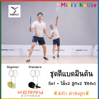 ?ส่งไวkerryทุกวัน? Perfly ชุดตีแบดมินตัน ไม้x2 ลูกx2 ซองx1 สำหรับผู้เริ่มต้น หรือใช้เล่นในครอบครัว