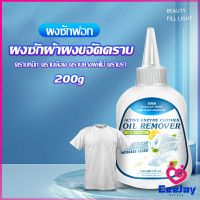 CeeJay น้ํายาขจัดคราบสนิมบนผ้า 200g น้ํายาล้างคราบไขมัน  แบบไม่ใช้น้ํา Laundry detergent