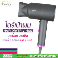 Hair Dryer ไดร์เป่าผม VGR รุ่น V-400 1600-2000W มอเตอร์แรง ปรับแรงลมได้ 2 ระดับ ปรับความร้อน เย็นได้ ดูแลเส้นผม ผมแห้งไว พกพาสะดวก