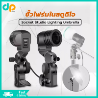 DPshop lamp Base single head interface E27 fill light lamp holder การถ่ายภาพรูปโคมไฟหลอดไฟE27