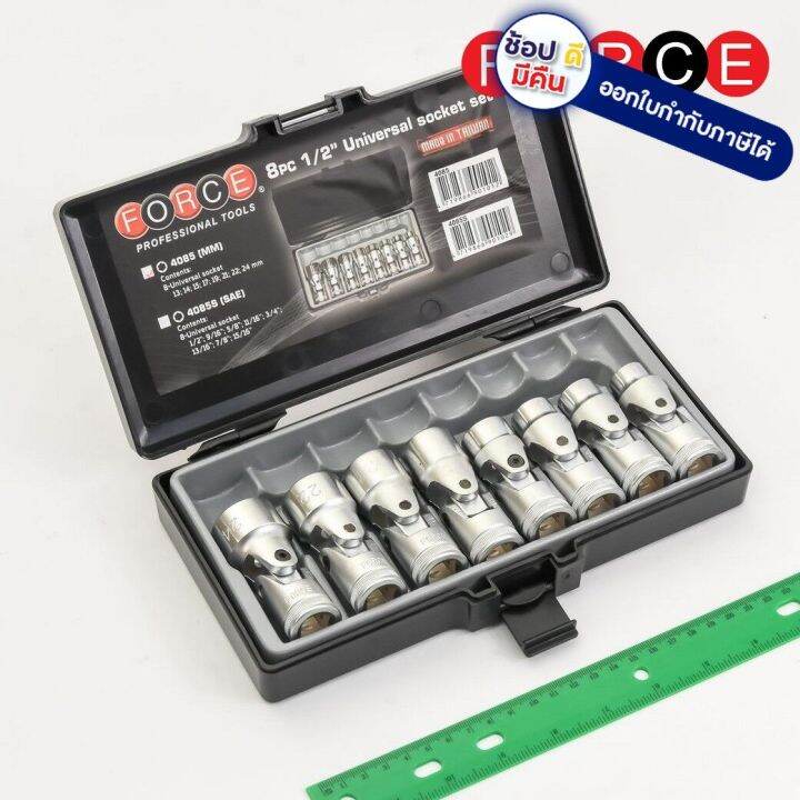 4085 ชุดลูกบ็อก 1/2" คออ่อน 8ชิ้น เราขายแต่ของแท้ MADE IN TAIWAN FORCE