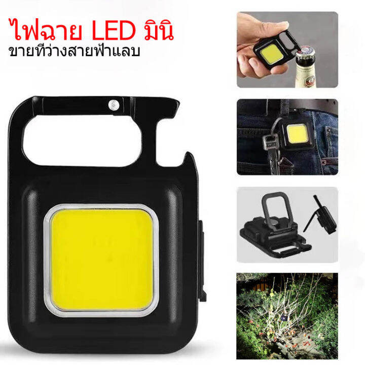 ไฟพวงกุญแจled-ไฟled-ไฟฉาย-ไฟฉายฉุกเฉิน-ไฟสปอร์ตไลท์พวงกุญแจพกพา-500mah-cob-3-โหมด-ไฟฉาย