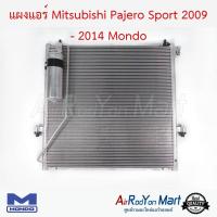 แผงแอร์ Mitsubishi Pajero Sport 2009 - 2014 Mondo มิตซูบิชิ ปาเจโร่ สปอร์ต #แผงคอนเดนเซอร์ #รังผึ้งแอร์ #คอยล์ร้อน