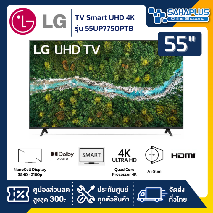 รุ่นใหม่-tv-smart-uhd-4k-ทีวี-55-นิ้ว-lg-รุ่น-55up7750ptb-รับประกันศูนย์-1-ปี