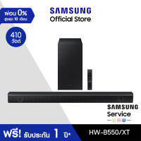 [จัดส่งฟรี] SAMSUNG Soundbar B550 ลำโพงซาวด์บาร์ รุ่น HW-B550/XT ระบบเสียง 2.1 ch (410W)