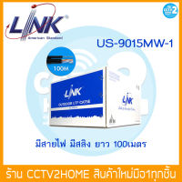 LINK สายแลน แบบมีสายไฟ มีสลิงในตัว ยาว100เมตร รุ่น US-9015MW-1 : CAT 5E UTP, PE OUTDOOR w/Drop Wire &amp; Power wire