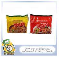 ?JAYA จายา บะหมี่ซองรสเนื้อและรสต้มยำ 60g 5ชิ้น/แพ็ค by กำตังค์