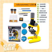 กล้องจุลทรรศน์ ของแท้ Microscope 1200x ซูมได้ มองเห็นถึงชั้นเซลล์ มีอุปกรณ์ให้ครบ รับประกันคุณภาพ