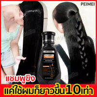 ?ขายร้อน?PEIMEI แชมพูขิงเพียว แชมพูแก้ผมร่วง แชมพูปลูกผมดก แชมพูเร่งผมยาว สกัดจากขิงสด ป้องกันผมล่วง วบคุความมันขจัดรังแค ปลูกผมอย่างอ่อนโยน ซ่อมแซมผมเสีย บำรุงแส้นผมให้ราบรื่นเงาดำ แชมพูขจัดรังแค แชมพูสระผม แชมพูสมุนไพร Hair growth shampoo 250ml