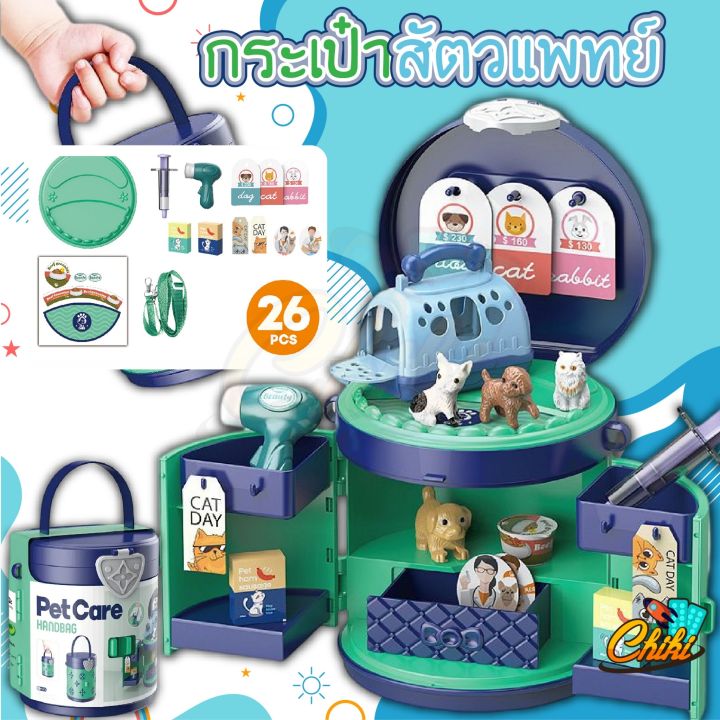 กระเป๋าอาชีพ-ของเล่นจำลองอาชีพ-เสริมทักษะเด็ก-กระเป๋าอาชีพในฝัน-hand-bag-ซุปเปอร์มาร์เก็ต-หมอ-เสริมสวย-ทำอาหาร